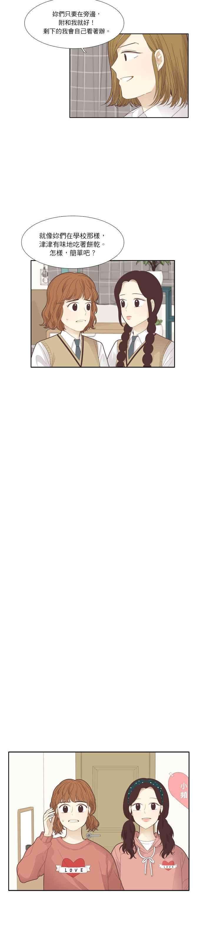 少女的世界第184话 小爱频道