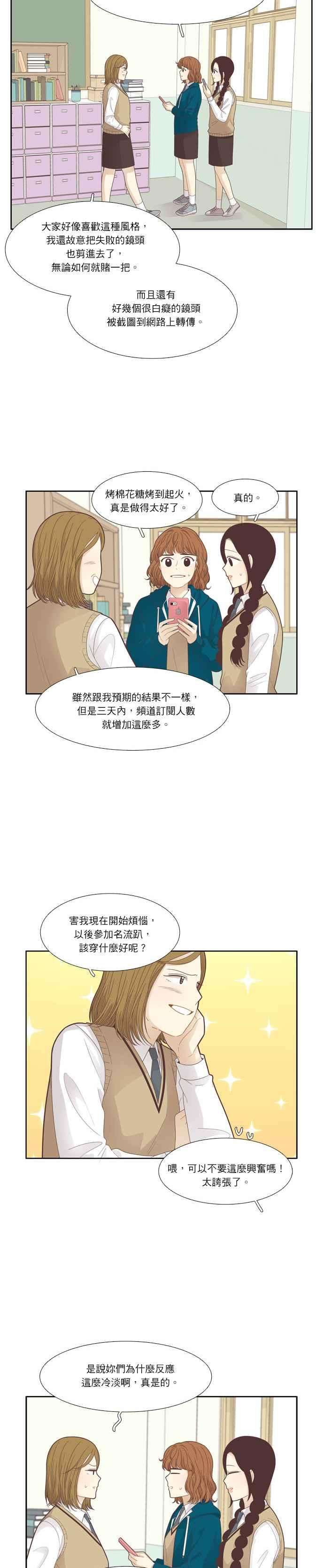 少女的世界第185话 小爱频道2