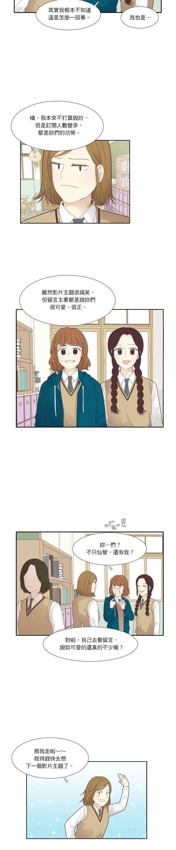 少女的世界第185话 小爱频道2