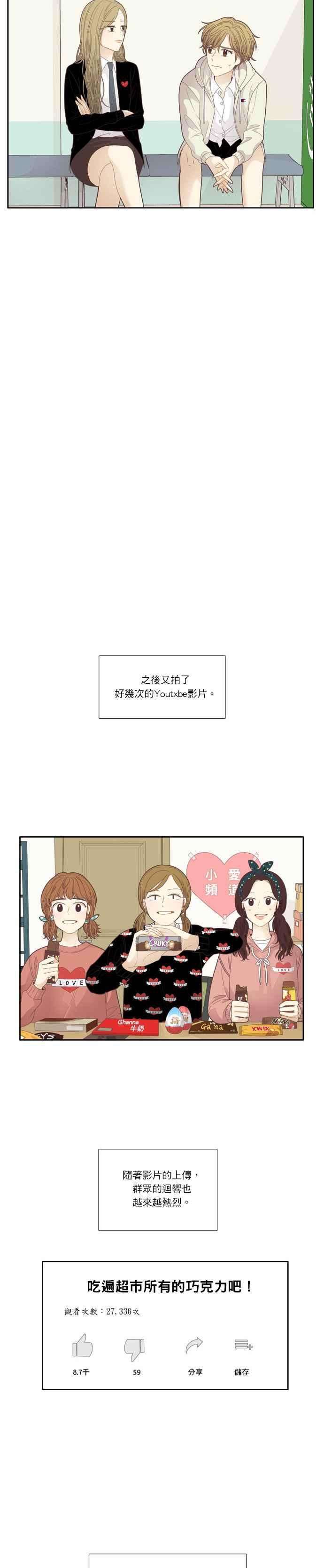 少女的世界第185话 小爱频道2