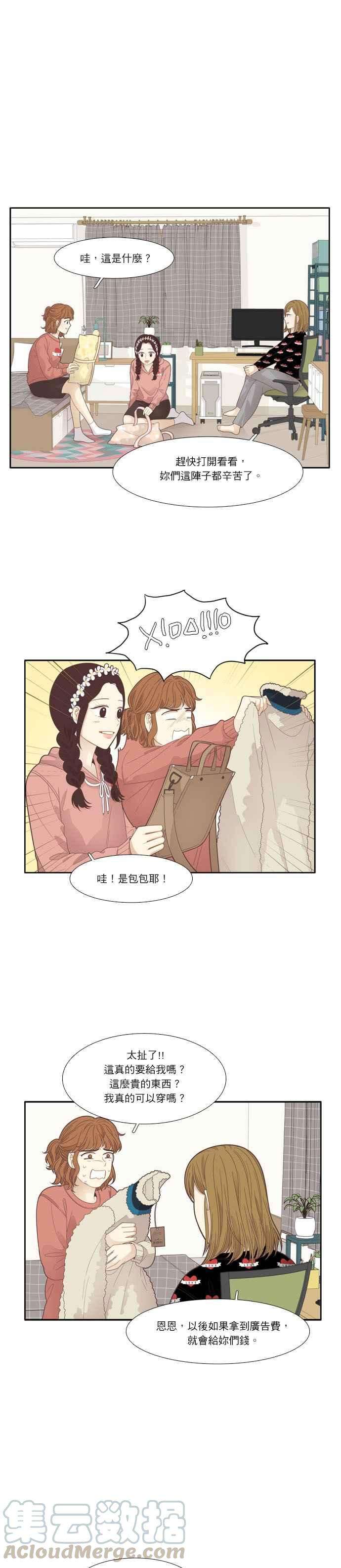 少女的世界第185话 小爱频道2