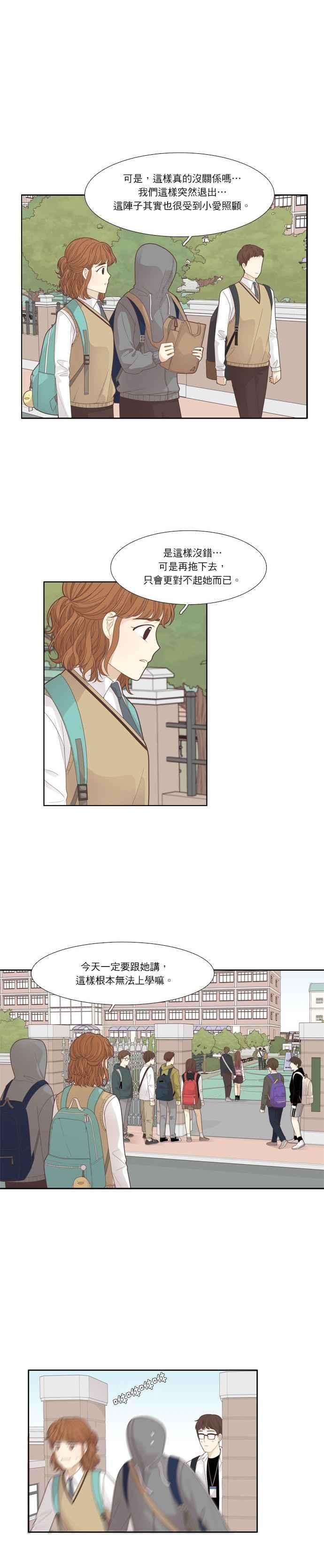 少女的世界第187话 小爱频道4