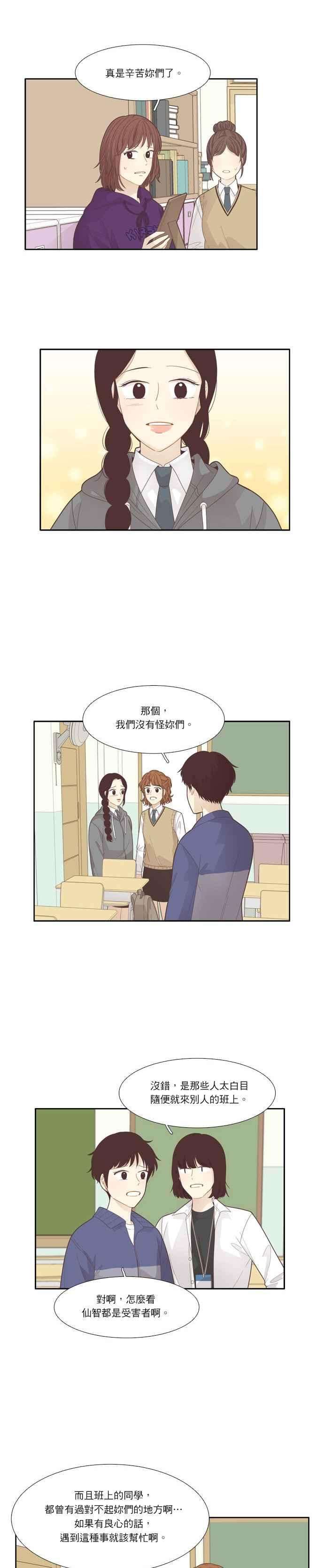 少女的世界第187话 小爱频道4