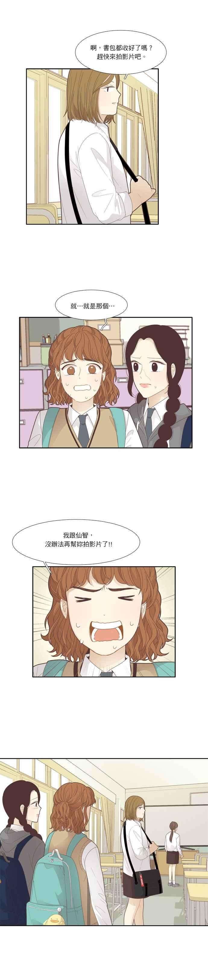 少女的世界第187话 小爱频道4