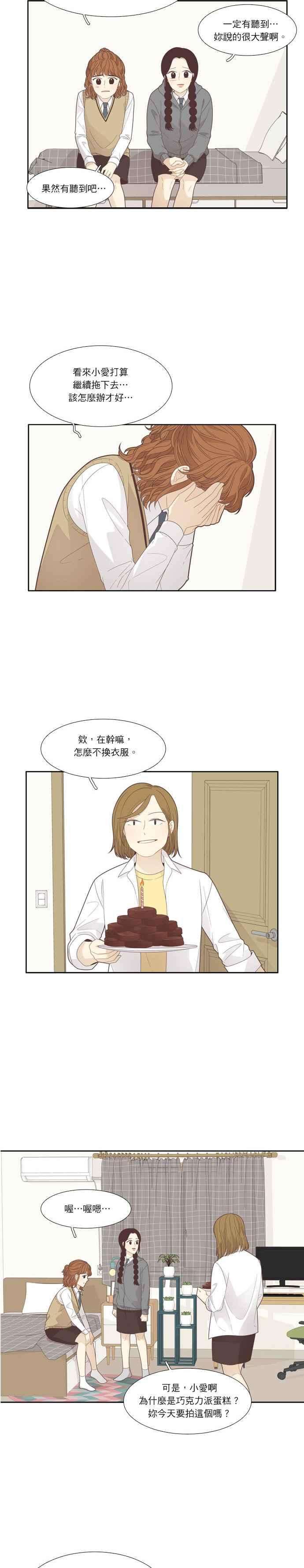 少女的世界第187话 小爱频道4