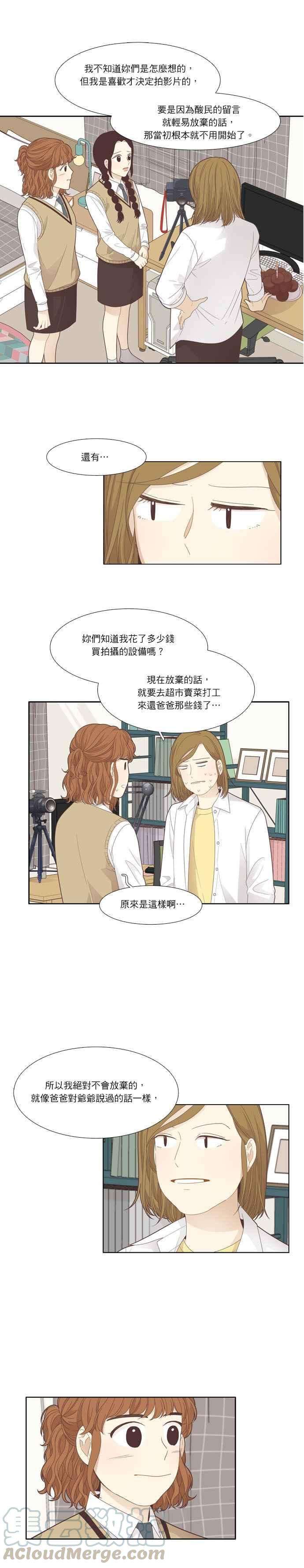 少女的世界第188话 小爱频道End