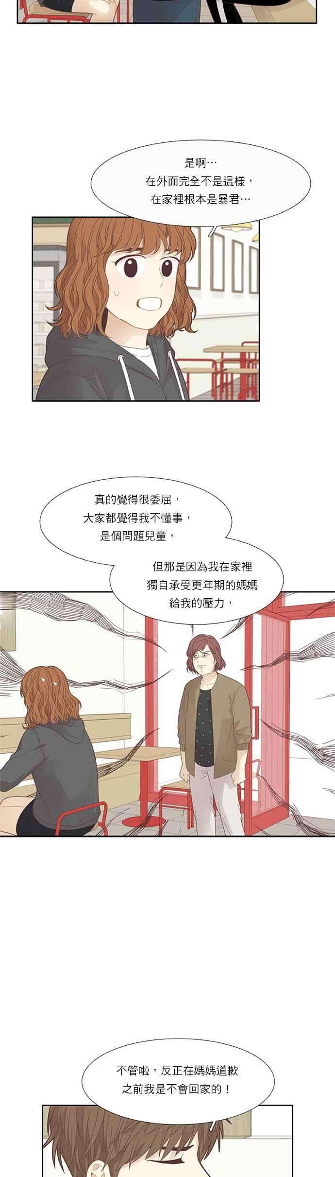 少女的世界第189话 离家出走的哥哥