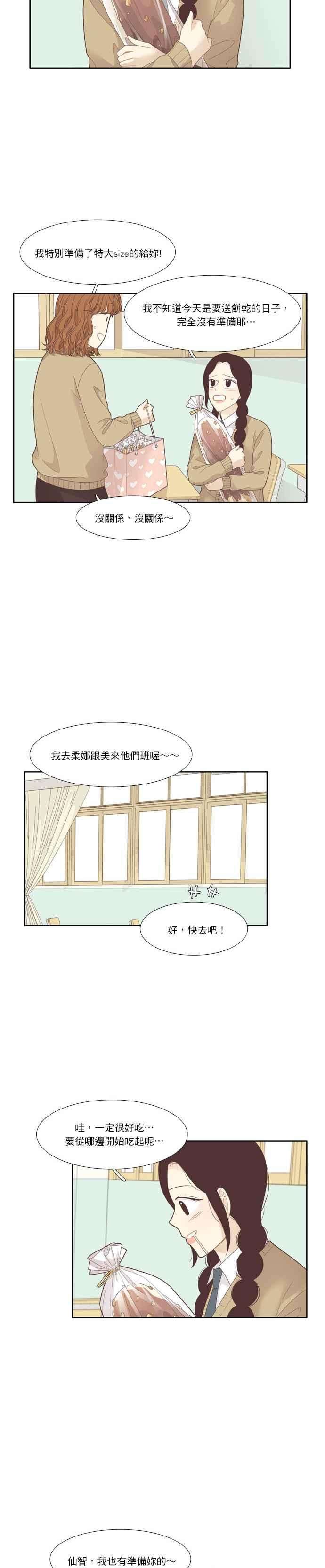 少女的世界第191话 巧克力棒节