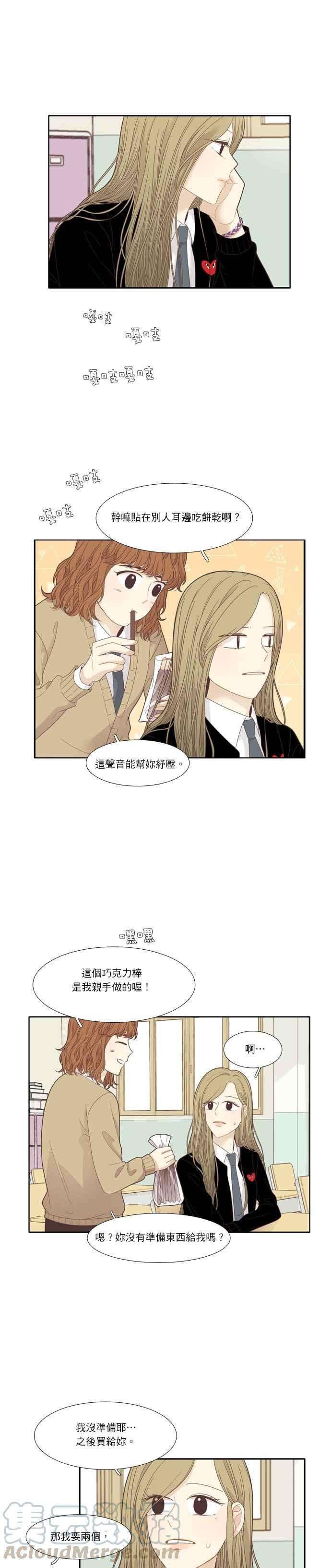 少女的世界第191话 巧克力棒节