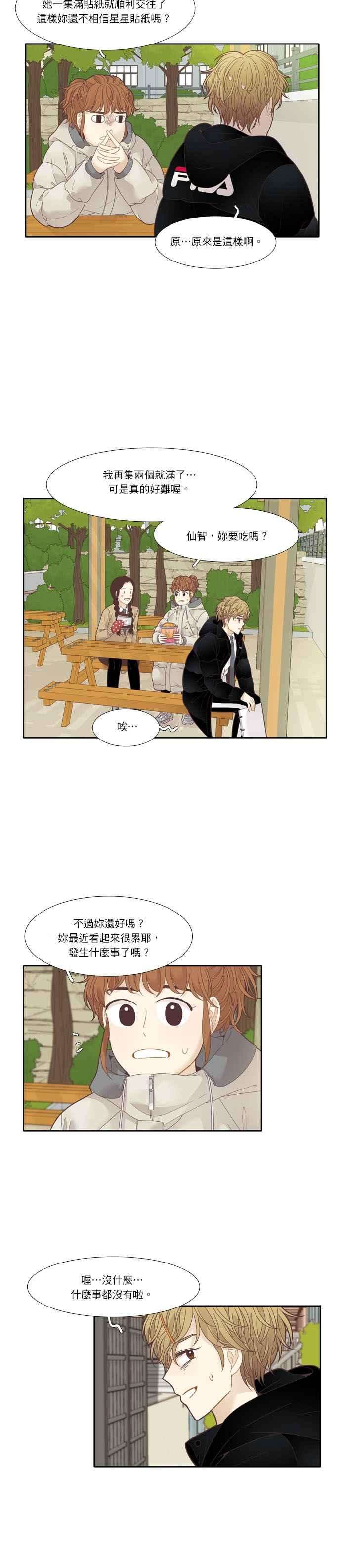 少女的世界第195话 愿望成真娜丽视角