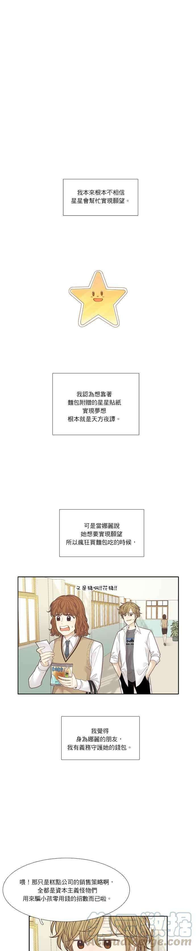 少女的世界第198话 愿望成真美来视角 2