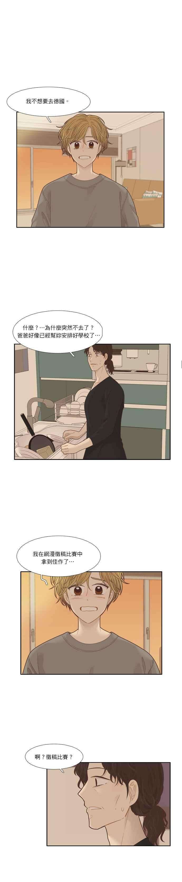 少女的世界第198话 愿望成真美来视角 2