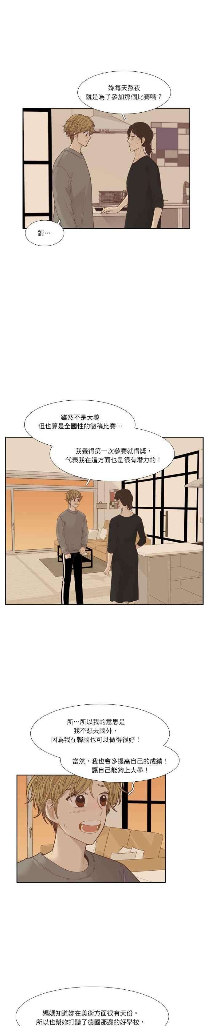 少女的世界第198话 愿望成真美来视角 2