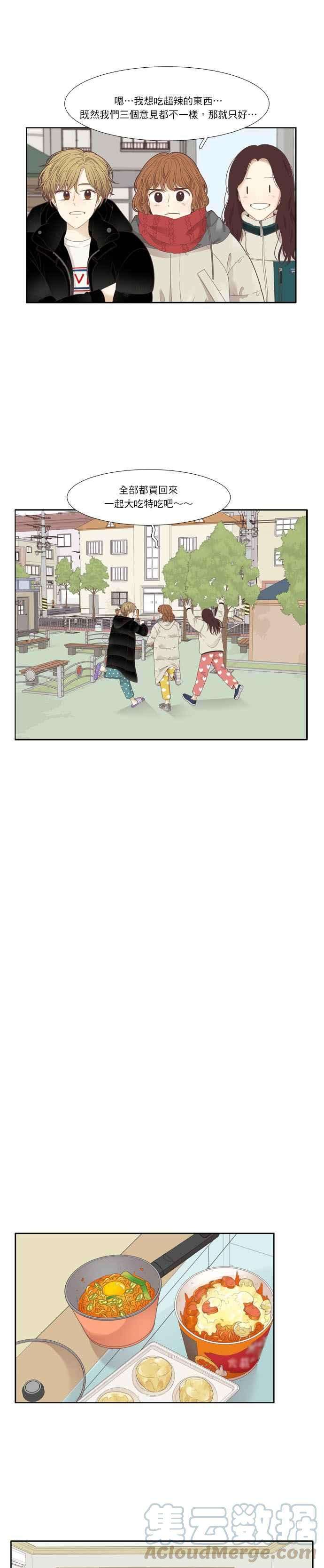 少女的世界第203话 寒假