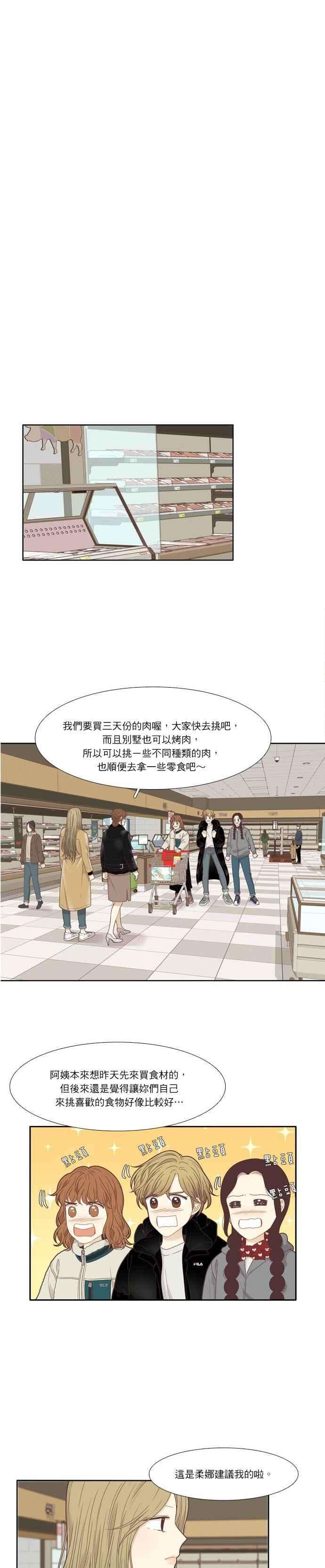 少女的世界第205话 旅行