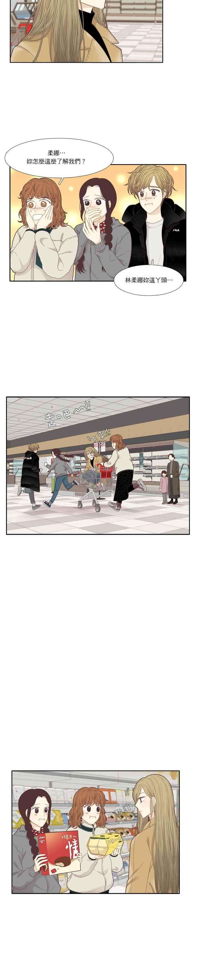 少女的世界第205话 旅行