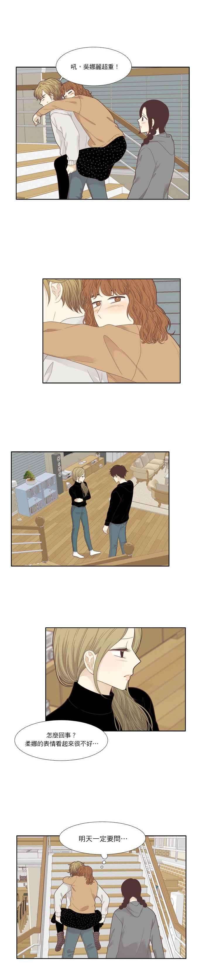 少女的世界第208话 旅行4