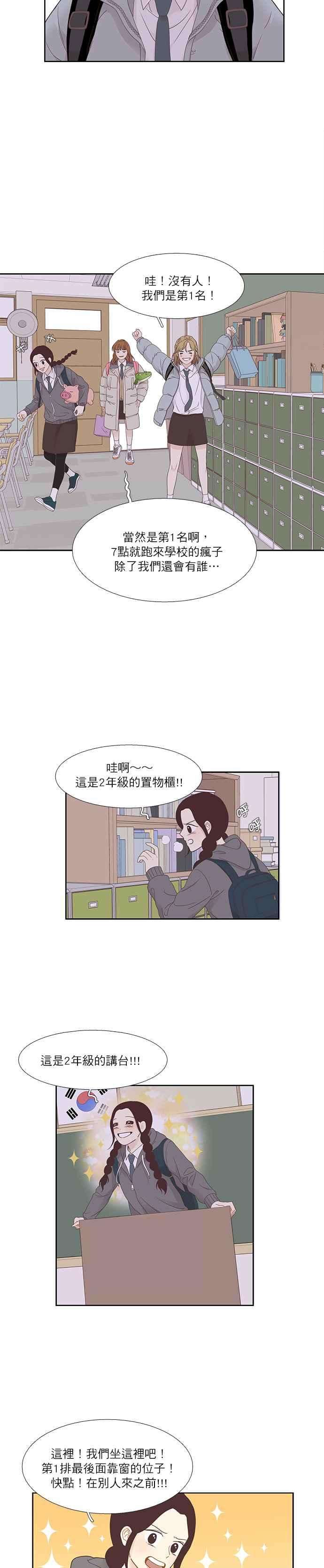 少女的世界第二季 第2话