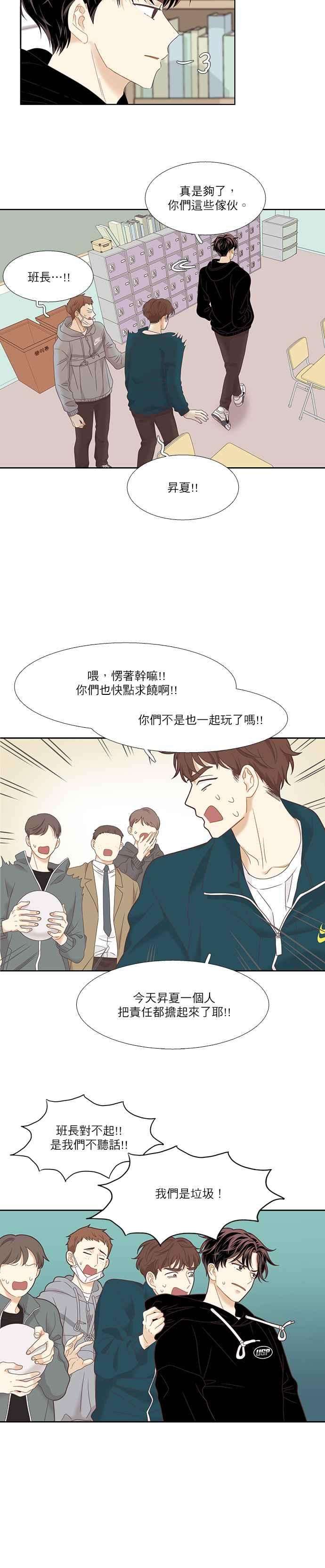 少女的世界第二季 第7话