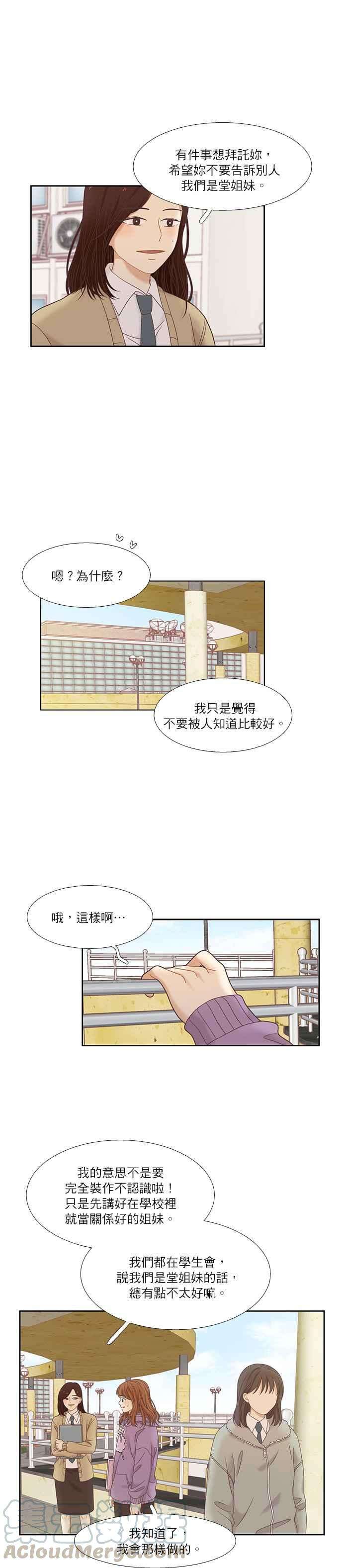 少女的世界第二季 第9话