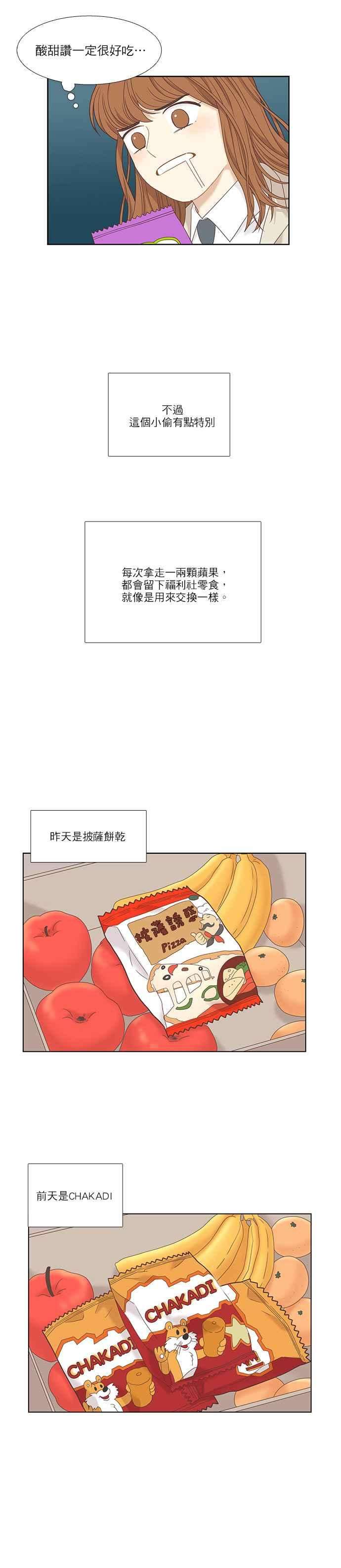 少女的世界第二季 第9话