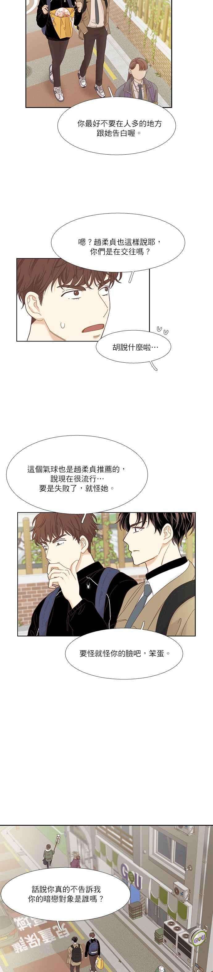 少女的世界第二季 第12话