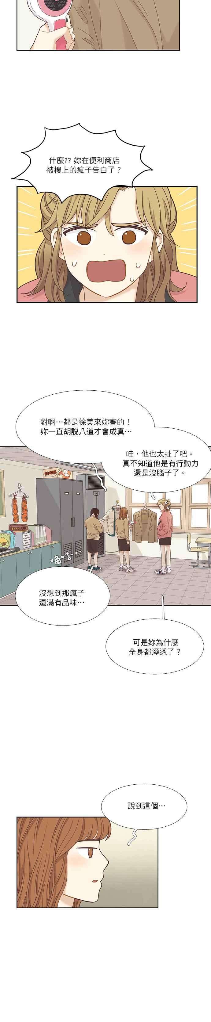 少女的世界第二季 第12话