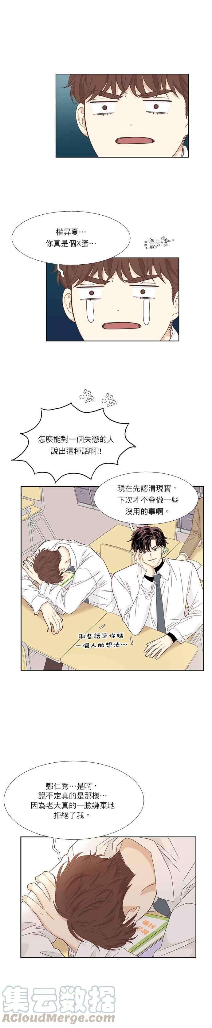 少女的世界第二季 第12话