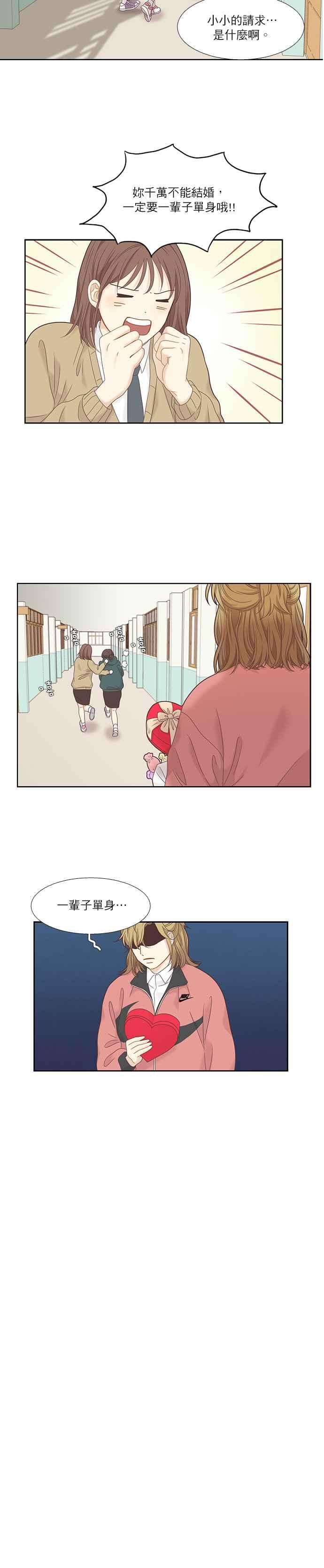 少女的世界第二季 第12话