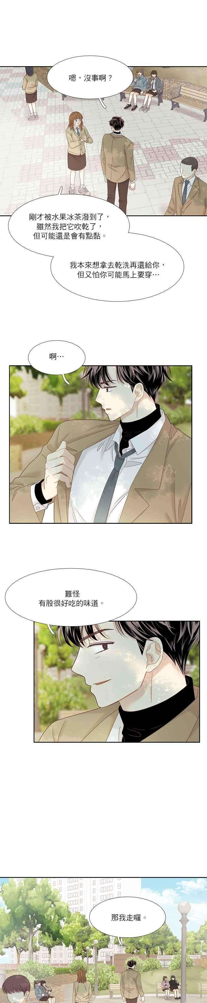 少女的世界第二季 第13话