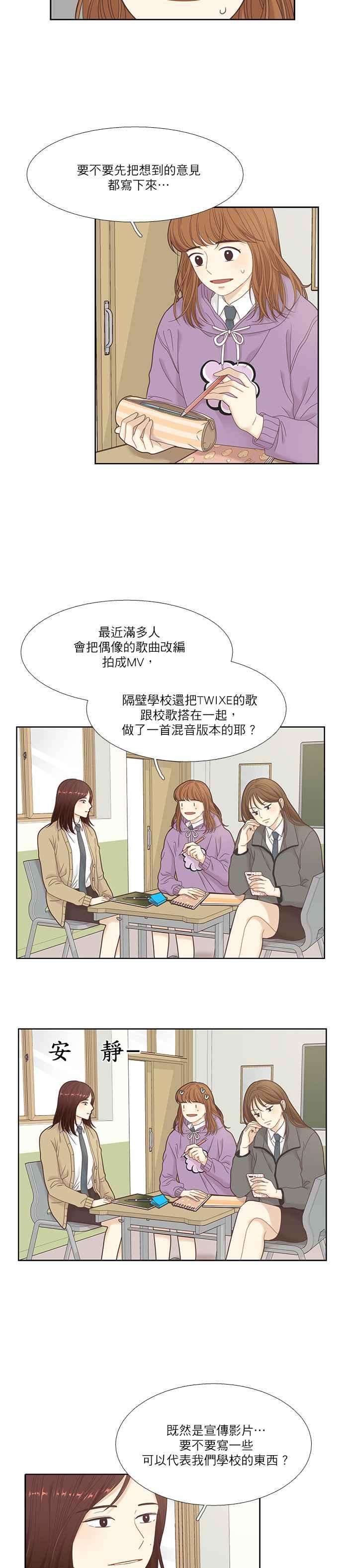 少女的世界第二季 第17话