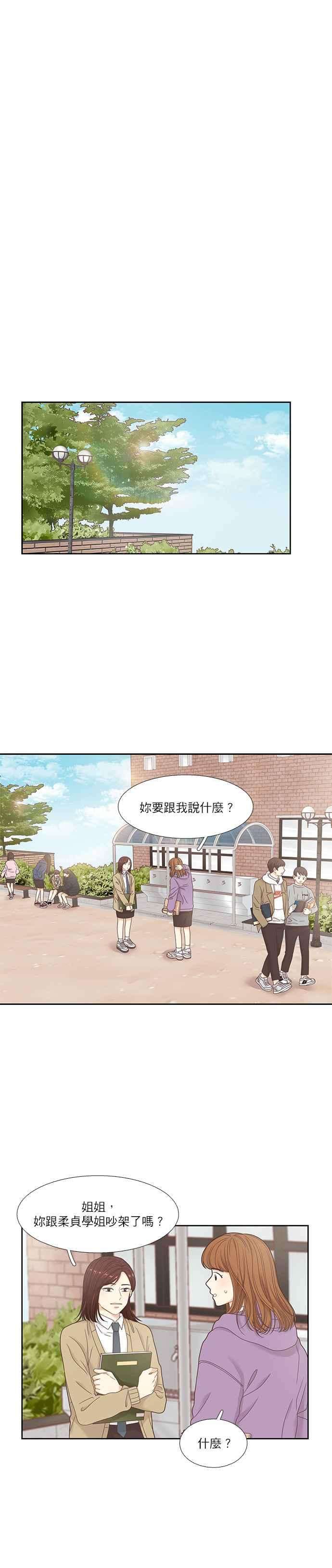 少女的世界第二季 第17话