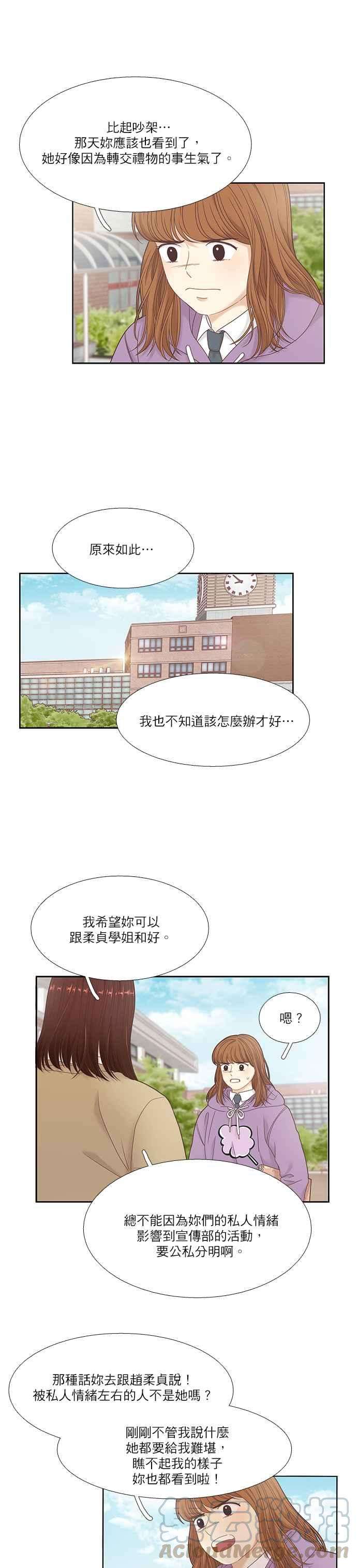 少女的世界第二季 第17话