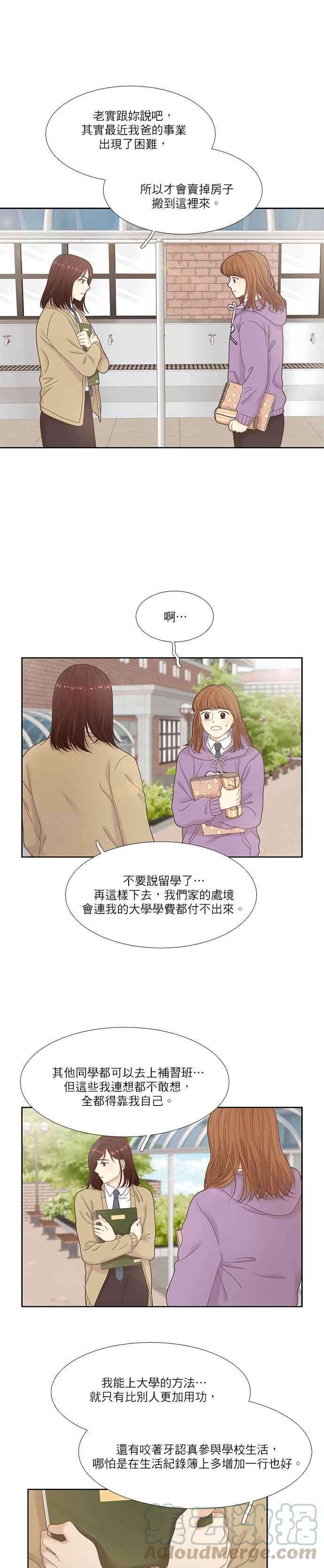 少女的世界第二季 第17话
