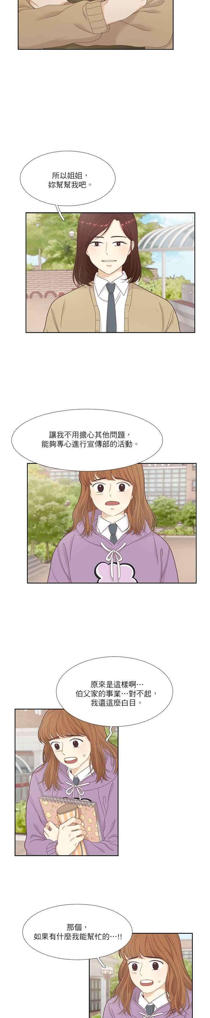 少女的世界第二季 第17话