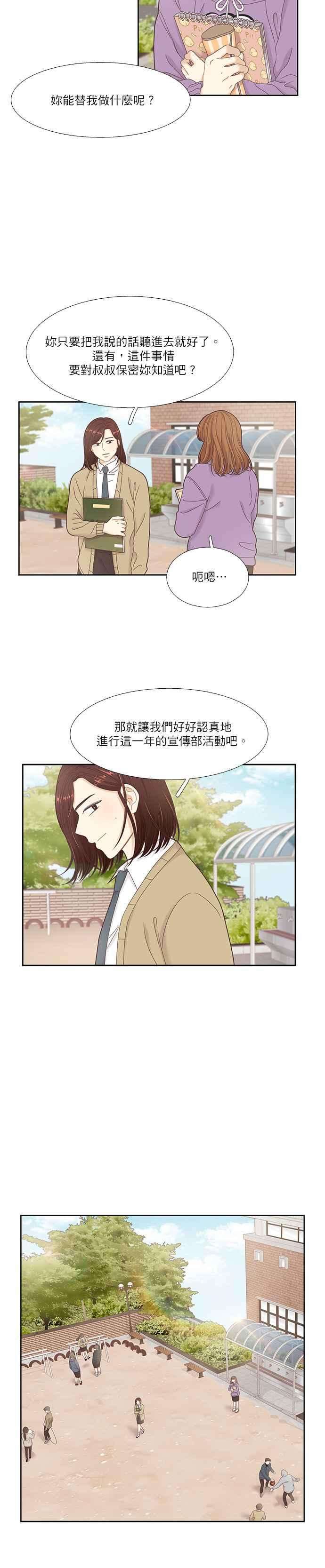 少女的世界第二季 第17话