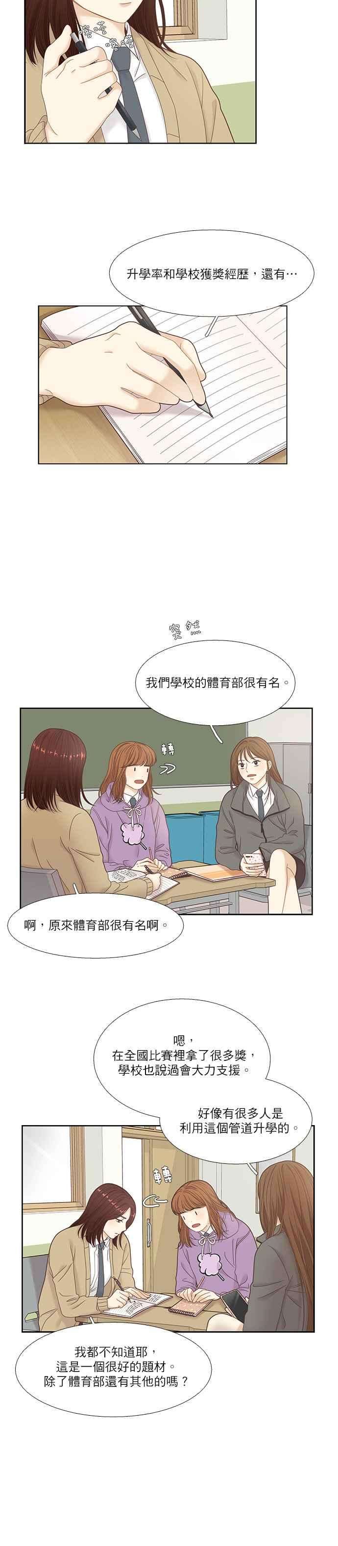 少女的世界第二季 第17话