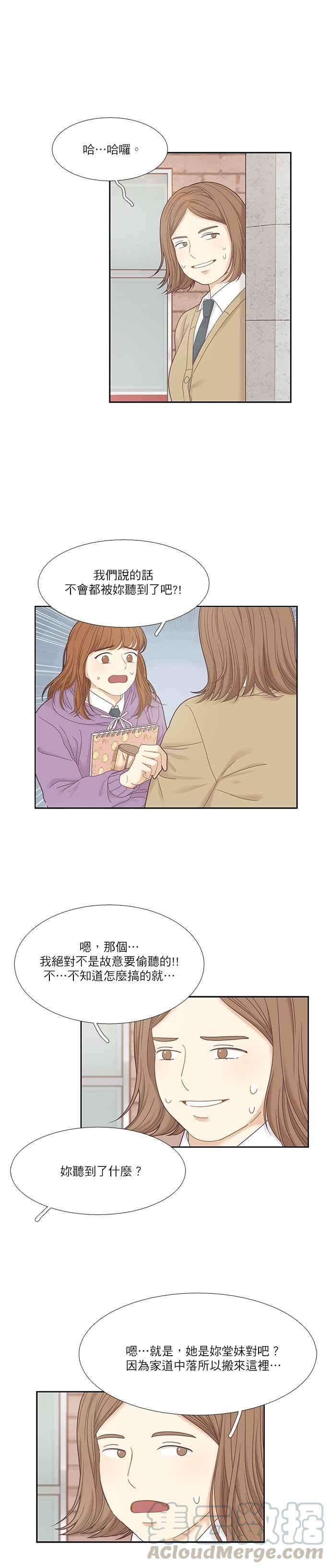 少女的世界第二季 第17话