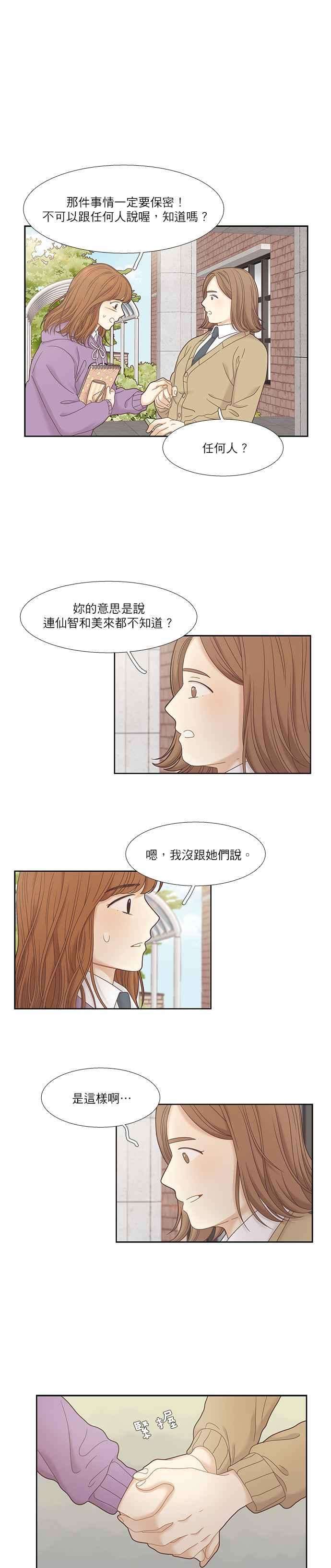 少女的世界第二季 第17话