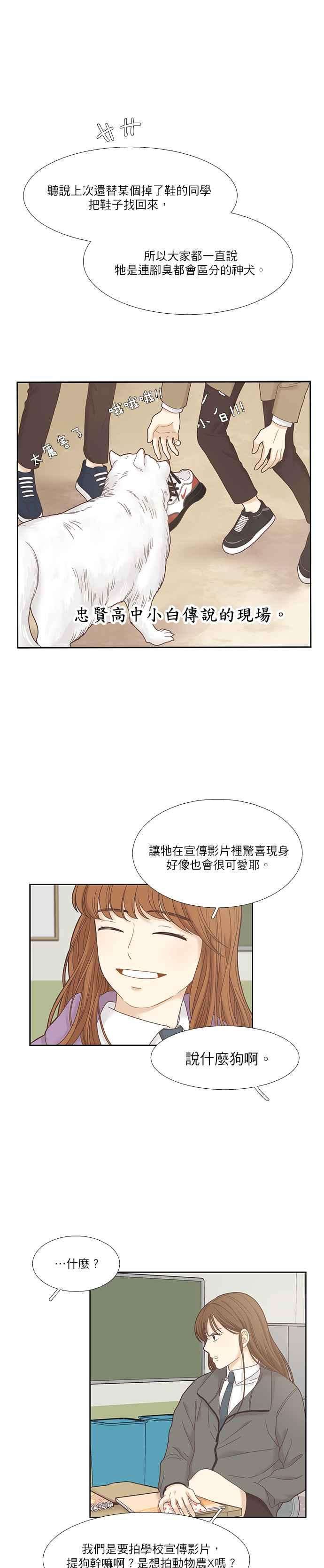 少女的世界第二季 第17话