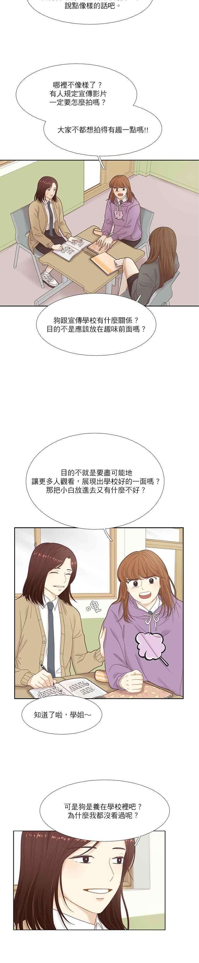 少女的世界第二季 第17话