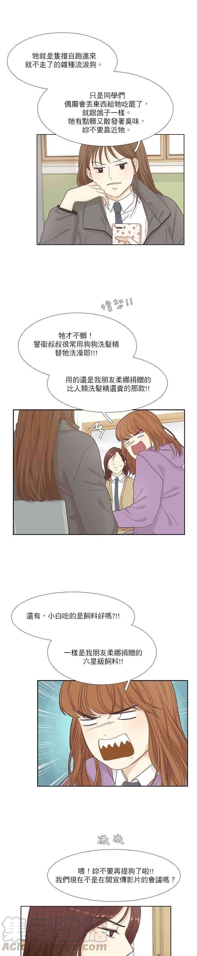 少女的世界第二季 第17话