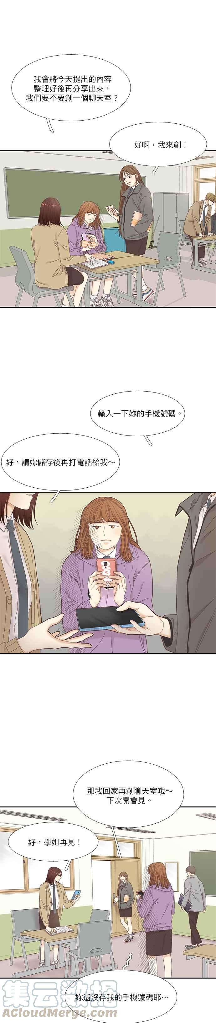 少女的世界第二季 第17话