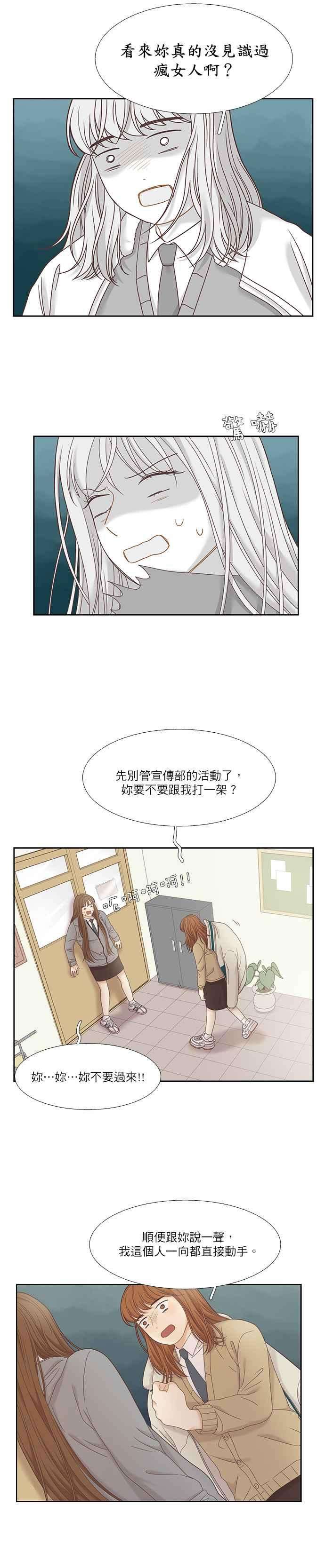 少女的世界第二季 第22话