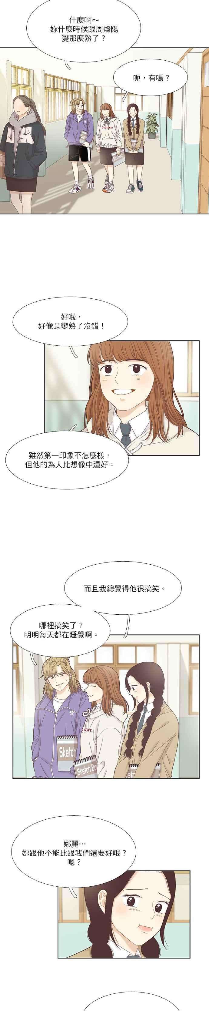 少女的世界第二季 第23话