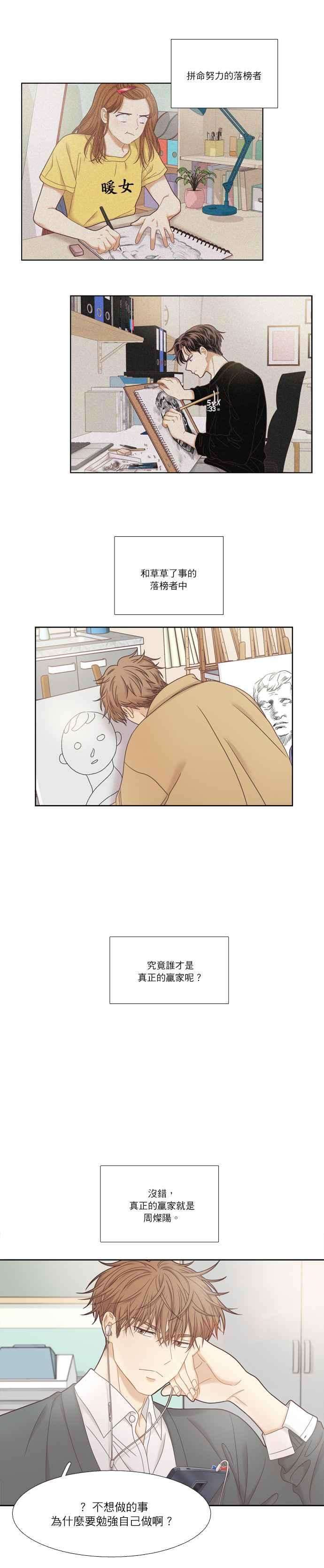 少女的世界第二季 第25话