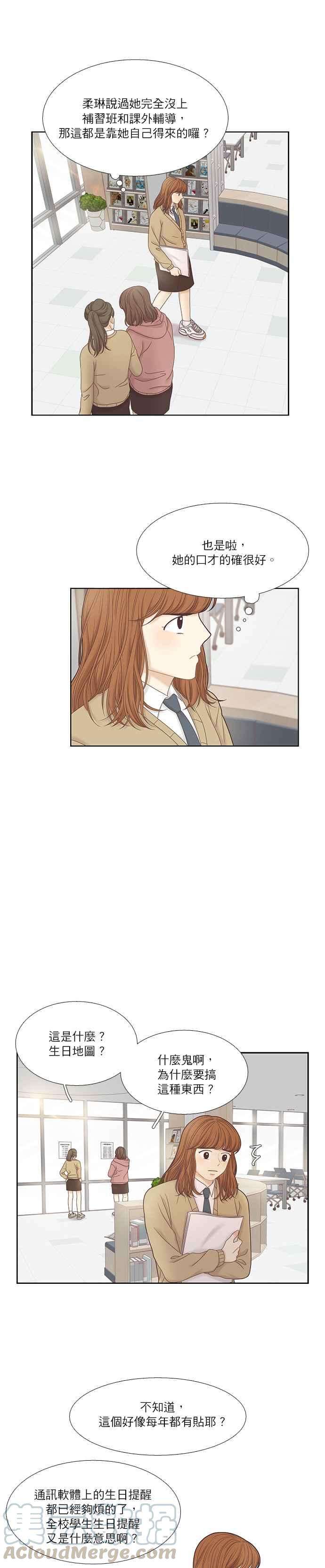 少女的世界第二季 第25话