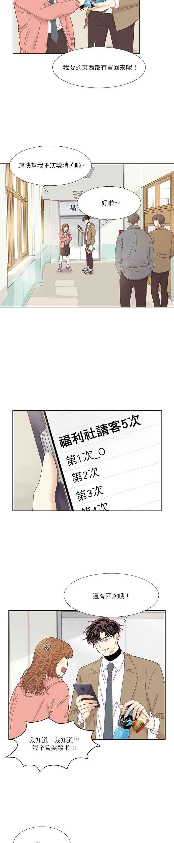 少女的世界第二季 第25话