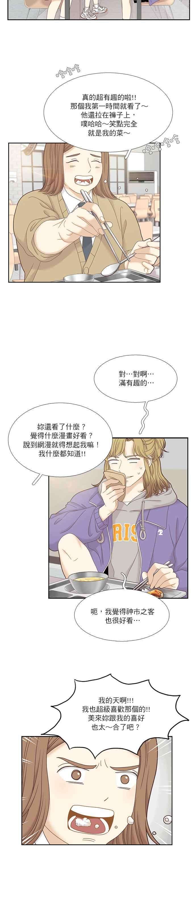 少女的世界第二季 第27话