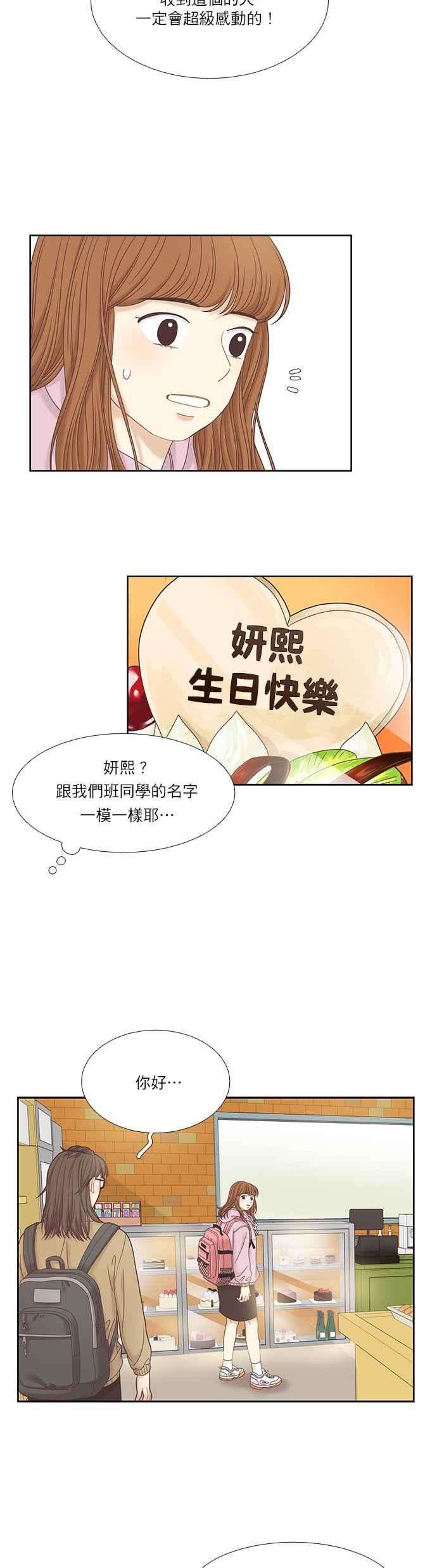 少女的世界第二季 第27话